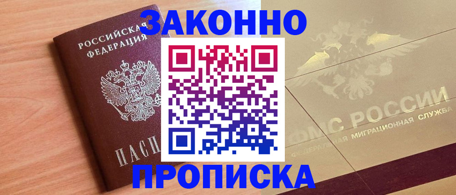 прописка от собственника в Луге