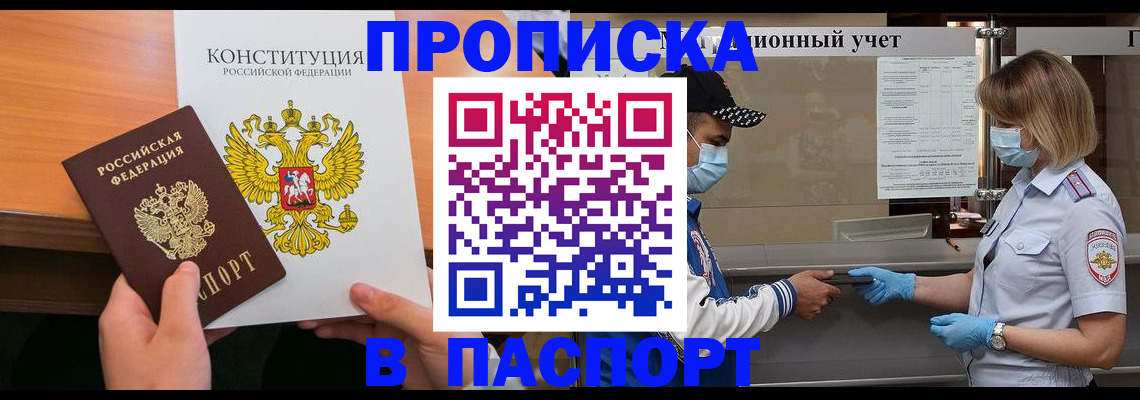 прописка законно в Луге